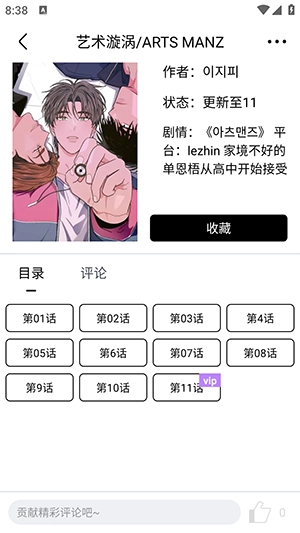 蛋圈漫画 - 正版高清漫画阅读平台 Hero图